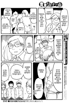 [Ichihara Hikari Z] Batsu Game de Kokuhaku | 벌게임으로 고백 (COMIC Kairakuten 2017-11) [Korean] [Digital] page 4