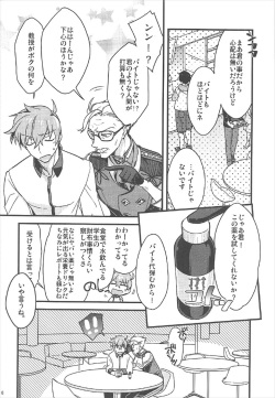(CCTokyo140) [Un-moto Shoko (Un-moto)] Kateikyoushi no Onii-san ga Oshiego ni Te o Dasu Hazu ga nai!! (Fate/Grand Order) page 5