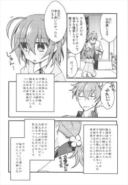 (CCTokyo140) [Un-moto Shoko (Un-moto)] Kateikyoushi no Onii-san ga Oshiego ni Te o Dasu Hazu ga nai!! (Fate/Grand Order) page 7