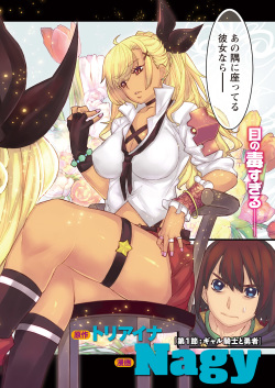 Namaiki! 2017-10 [Digital] page 4
