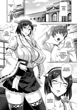 (C90) [Musashi-dou (Musashino Sekai)] Kirishimax Futanarix (Kantai Collection -KanColle-) [Russian] [Witcher000] page 2