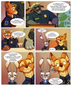 [xnirox] Twitterpated | Лихорадка (Zootopia) [Russian] [Gebert] page 2