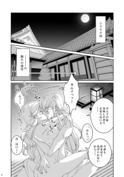 (SUPER26) [Ibara no Shiro (Renkon)] Fuufu no Ojikan (Fire Emblem if) [Sample] page 2