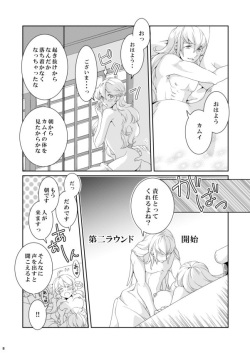 (SUPER26) [Ibara no Shiro (Renkon)] Fuufu no Ojikan (Fire Emblem if) [Sample] page 4