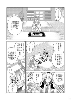 (SUPER26) [Ibara no Shiro (Renkon)] Fuufu no Ojikan (Fire Emblem if) [Sample] page 5