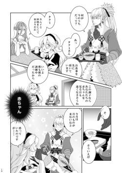 (SUPER26) [Ibara no Shiro (Renkon)] Fuufu no Ojikan (Fire Emblem if) [Sample] page 6