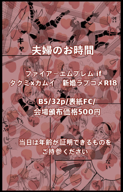 (SUPER26) [Ibara no Shiro (Renkon)] Fuufu no Ojikan (Fire Emblem if) [Sample] page 7
