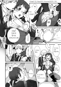 [jyom] Nemuru Anoko ni Hametemita ~ Irete mo Itte mo Okinainda mon! Ch. 1 [Korean] page 5
