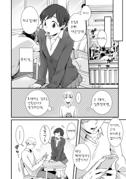 [jyom] Nemuru Anoko ni Hametemita ~ Irete mo Itte mo Okinainda mon! Ch. 1 [Korean] page 7
