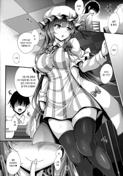 (C91) [YuKi-IRo (Yukiusagi.)] Patchou Milk (Touhou Project) [Korean] [Team Edge] page 4