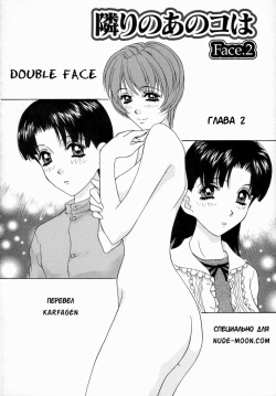 [Caramel Dow] Double Face Ch. 2 [Russian] [Karfagen] page 2