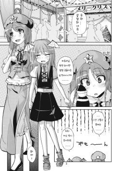 (C77) [Kurage no Candume (Yoshino)] Mushinronja-tachi ga Seiya ni - Merry Christmas Ms. Vampire | 무신론자들이 성야에 (Touhou Project) [Korean] [Team 미야갤] page 2