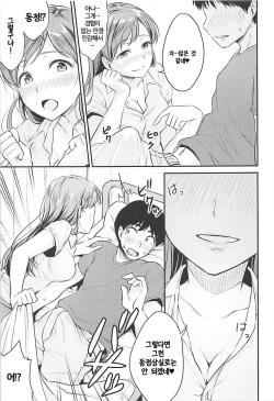 (C92) [Megabox (Meganei)] Nitta-san no Iru Gakkou (THE IDOLM@STER CINDERELLA GIRLS) [Korean] page 8