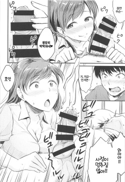(C92) [Megabox (Meganei)] Nitta-san no Iru Gakkou (THE IDOLM@STER CINDERELLA GIRLS) [Korean] page 9
