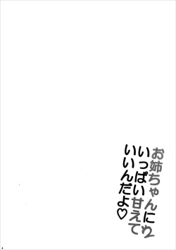 (C91) [AmazingSweets (Haruichigo)] Onee-chan ni Ippai Amaete Iinda yo 2 (Gochuumon wa Usagi desu ka?) page 3