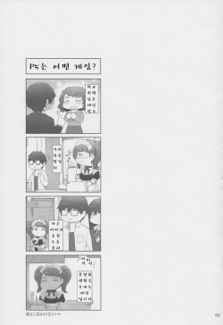 [MTSP (Jin)] Kokoro no Kaitou no Josei Jijou | 마음의 괴도의 여성사정 (Persona 5) [Korean] [시노부] [2017-02-18] page 2
