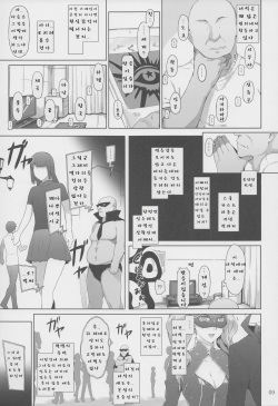 [MTSP (Jin)] Kokoro no Kaitou no Josei Jijou | 마음의 괴도의 여성사정 (Persona 5) [Korean] [시노부] [2017-02-18] page 7
