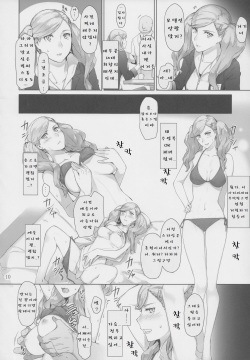 [MTSP (Jin)] Kokoro no Kaitou no Josei Jijou | 마음의 괴도의 여성사정 (Persona 5) [Korean] [시노부] [2017-02-18] page 8