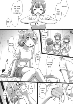(C91) [corori (Yopparai Oni?)] HONOKAN ~ School Mizugi de Fight da yo! (Love Live!) [Korean] page 3