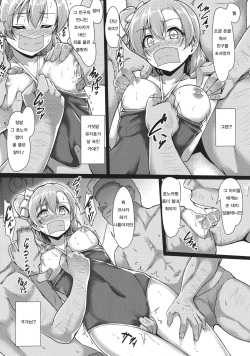 (C91) [corori (Yopparai Oni?)] HONOKAN ~ School Mizugi de Fight da yo! (Love Live!) [Korean] page 7