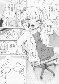 (C92) [Meshikutteneru. (Atage)] Tensai Shoujo demo Baka mitai ni Ecchi ni Narimasu. page 2