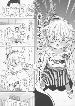 (C92) [Meshikutteneru. (Atage)] Tensai Shoujo demo Baka mitai ni Ecchi ni Narimasu. page 4