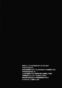 (Kouroumu 11) [Nagiyamasugi (Nagiyama)] Touhou Ryoujoku 33 Aki Shimaidon (Touhou Project) page 3