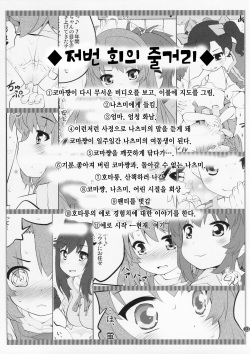 (C87) [Purimomo (Goyac)] Onee-chan Nanon? 3 | 언니인거양? 3 (Non Non Biyori) [Korean] [레어 변태 강간마] page 2