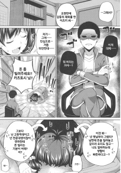 (COMIC1☆12) [Fujiya (Nectar)] Enkou Shijo wa Ikaga desu ka? | 원조교제 자녀는 어떠신가요? [Korean] page 5