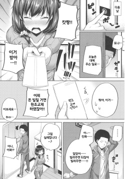 (COMIC1☆12) [Fujiya (Nectar)] Enkou Shijo wa Ikaga desu ka? | 원조교제 자녀는 어떠신가요? [Korean] page 7