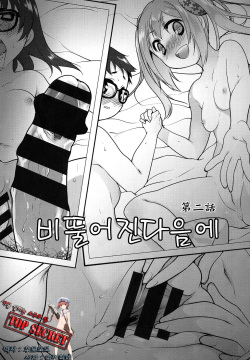 Ibitsu no Sonogo Ch. 2 | 비뚤어진 다음에 2화