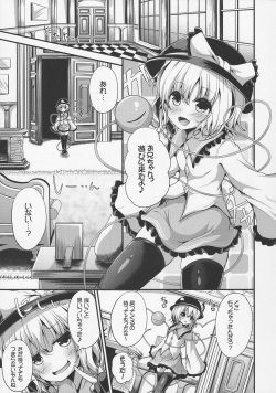 (Shuuki Reitaisai 4) [Water Drop (MA-SA)] Inemuri Hime (Touhou Project) page 3