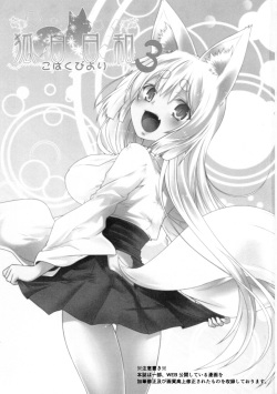 (COMITIA118) [Check Mate! (Yua)] Kohaku Biyori3 page 3