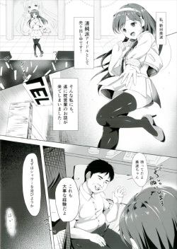 (COMIC1☆12) [Chikoku Penpen (Wakuta Chisaki)] Nitta Minami no Ikenai Hatsutaiken (THE IDOLM@STER CINDERELLA GIRLS) page 3