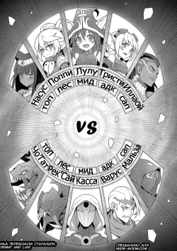 (FF28) [CreSpirit (Waero)] ININ Renmei 2 (League of Legends) [Russian] [Senny and Liar] page 2