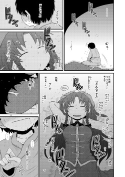 [Fugudoku (Katou Fuguo)] SURUDAKE Shichi. (Touhou Project) [Digital] page 10