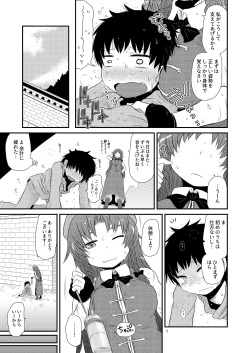 [Fugudoku (Katou Fuguo)] SURUDAKE Shichi. (Touhou Project) [Digital] page 6