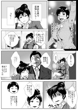 [AKYS Honpo] Komochi 30 Sugi no Onna ga Kaisha no Joushi ni M-jo ni Choukyou Sare... page 3