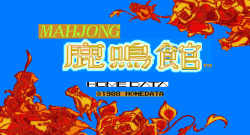 [Home Data] Mahjong Rokumeikan (1988) (Arcade) page 2