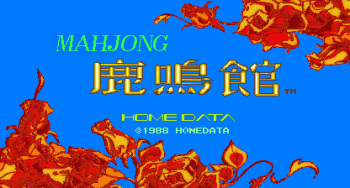 [Home Data] Mahjong Rokumeikan (1988) (Arcade) cover