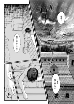 [けいたろう] ずっとお前が好きだった (Shingeki no Kyojin) page 2