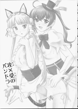 (Futaket 12) [Behind Moon (Dulce-Q)] Nene x Cla no Pandora (Koukaku no Pandora -GHOST URN-) page 2