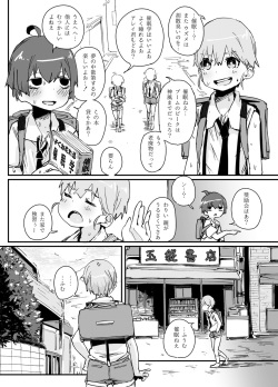 [PLATONiCA (Nyorubee)] Tensai Otokonoko to Kateikyoushi Ojisan to Saiminjutsu (Kari) page 3