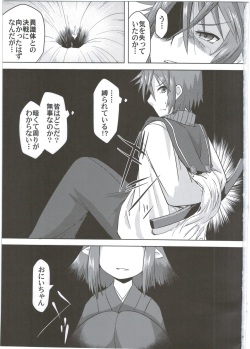 (C90) [Narukotei (Akiyama Yuuzi)] Ito no Naka de (Summon Night) page 3