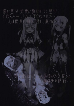 (C92) [Onna Kishi no Shiro (Okuri Banto)] Mahou Shoujo no Yuetsu Yuugi (Fate/kaleid liner Prisma Illya) page 2