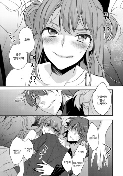 (C90) [Ash wing (Makuro)] Chikan Josou Danshi x Ore!? [Korean] page 6