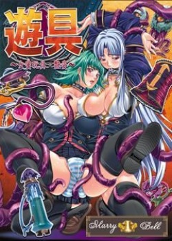 [Marry Bell] Yuugu - Nyomitsu Gangu Adesugata page 1