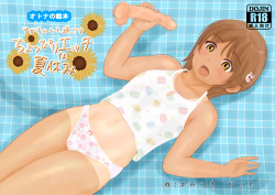 [Kamitsuki Light] Yuka-chan to Sugosu Choppiri Ecchi na Natsuyasumi page 2