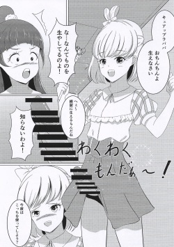 (Rainbow Flavor 16) [Metalrack (Shiratama1gou)] Ittenaishi... Engidashi...! (Mahou Tsukai Precure!) page 4
