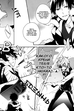(C80) [inumog (Fujino, Marumo)] Super Order Killer (Durarara!!) [Russian] [young_hippo] page 6